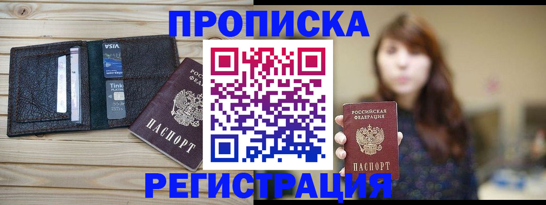 прописка ребенка в Севастополе