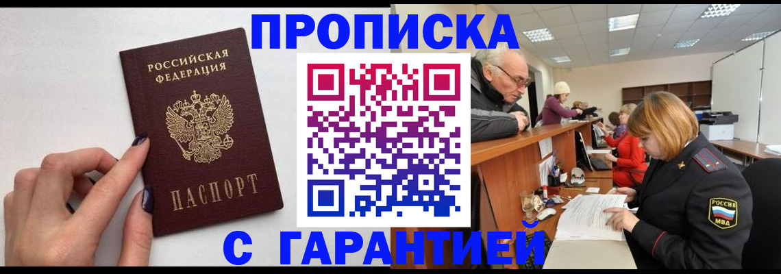 временная регистрация гарантия в Севастополе