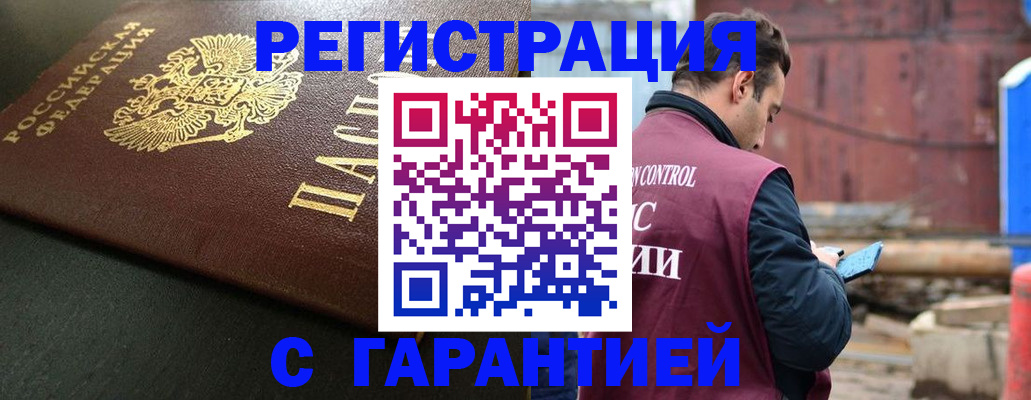 прописка для работы в Севастополе